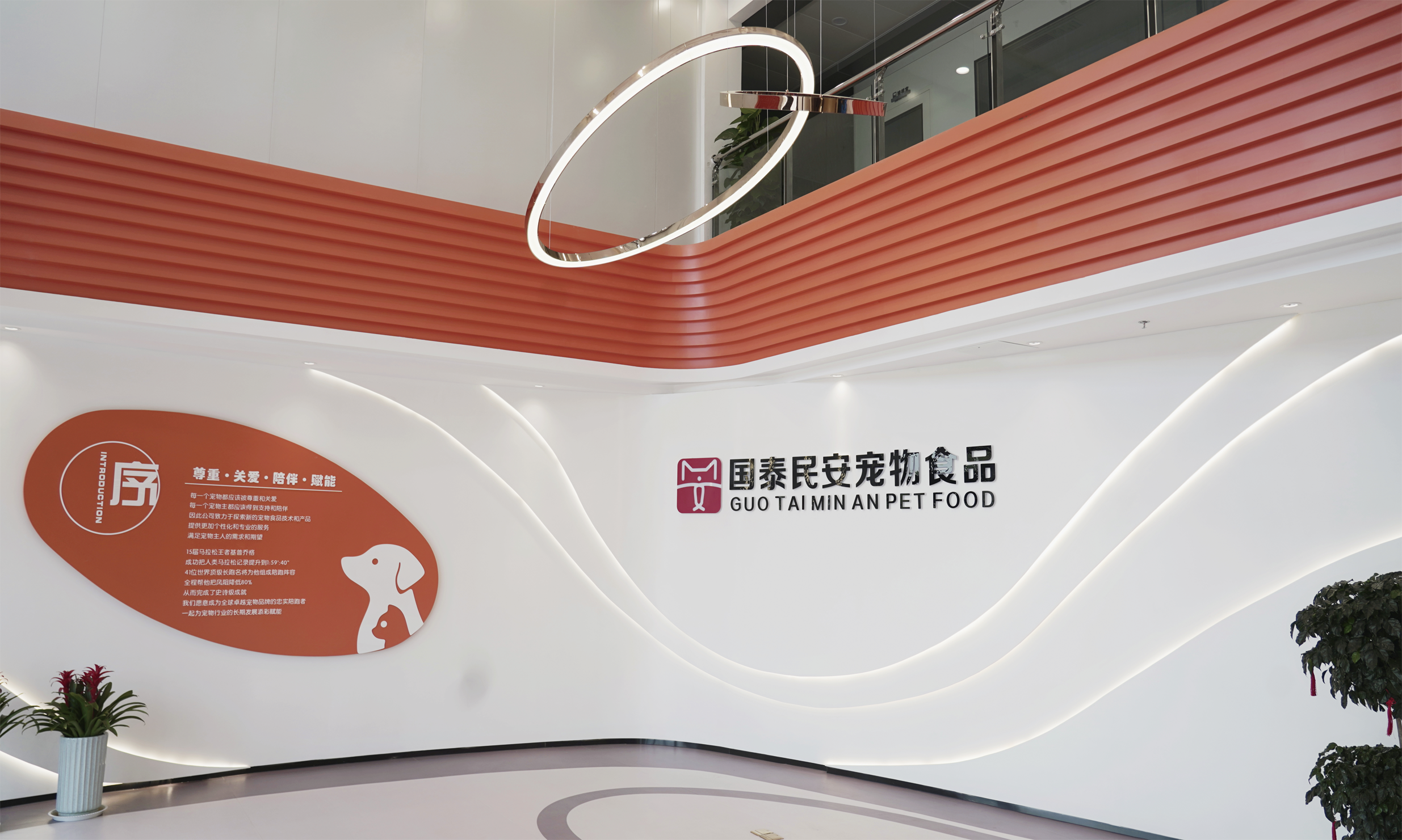 泰安國(guó)泰民安寵物食品產(chǎn)業(yè)園（展廳）